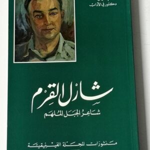 كتاب شارل القرم - Image 1