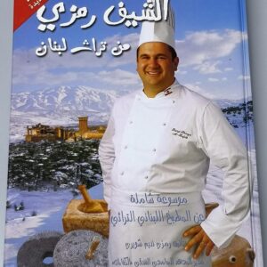 الشيف رمزي - Image 1