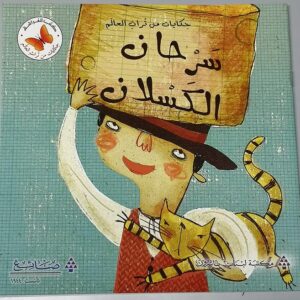 كتب للأطفال - Image 6