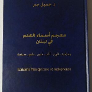 معجم أسماء العلم في لبنان - Image 1