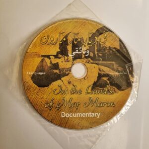 Lands of Mar Maron by Ghassan Shami - Image 4