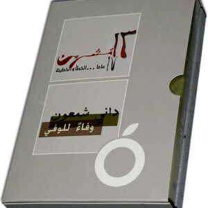 DVD documentary - Aoun - Chamoun - Image 1