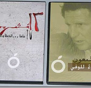 DVD documentary - Aoun - Chamoun - Image 2