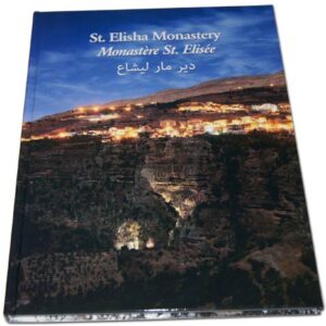 Saint Elisha Monastery - Monastère Saint Elisée - دير مار ليشاع - Image 1