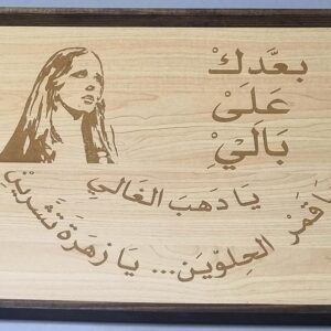 Fairuz and Lebanon Tray - Image 1