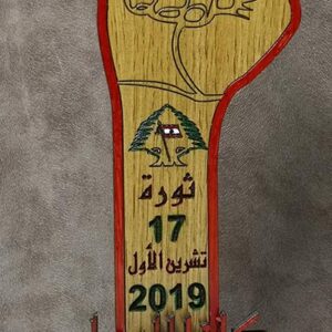 The Fist Lebanon Revolution - Image 1