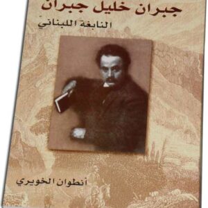 Book Gibran Khalil - Lebanese Genius - Image 1