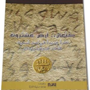 Land of Canaan, Land of Achtarout, Lebanon - Image 1