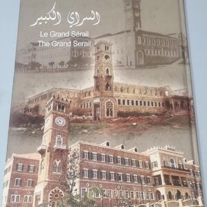 The Grand Serail - السراي الكبير - Image 9