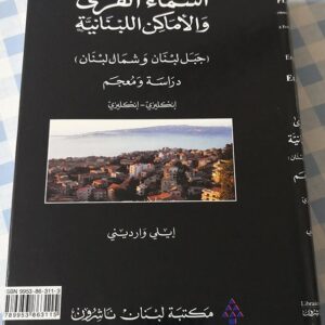 Lebanese Place - Names - Image 3