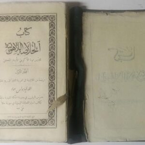 كتب قديمة ونادرة في لبنان - Image 12