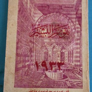 كتب قديمة ونادرة في لبنان - Image 3