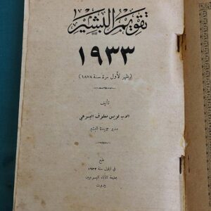 كتب قديمة ونادرة في لبنان - Image 4