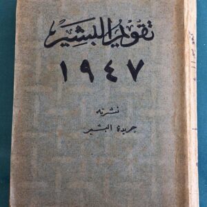 كتب قديمة ونادرة في لبنان - Image 5
