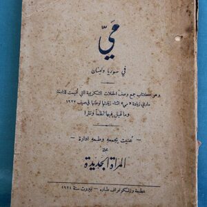 كتب قديمة ونادرة في لبنان - Image 6