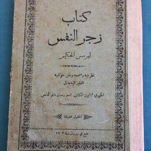 كتب قديمة ونادرة في لبنان - Image 7