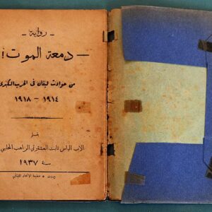 كتب قديمة ونادرة في لبنان - Image 10