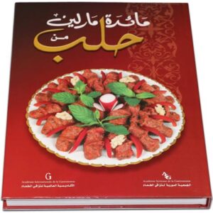 Book: Marlene Aleppo Cookbook - Image 2