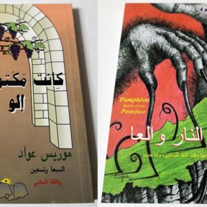 Arabic booklets - Maurice Awad - Image 1
