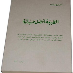 Nature's best pharmacy - Image 1