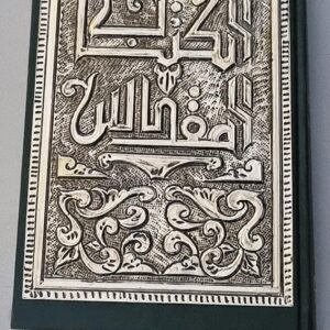 Holy New Testament & Psalms with leather oriental-design metal - Image 1