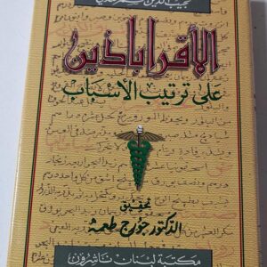 Pharmacopeia - Classification of causes - Image 2