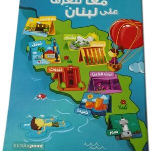 Play and Learn about Lebanon - Image 5