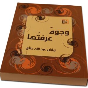وجوه عرفتها - شخصيات جديدة - Image 1