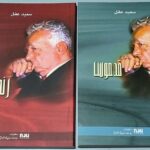 said akl books in arabic