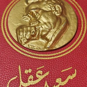 Said akl relief head