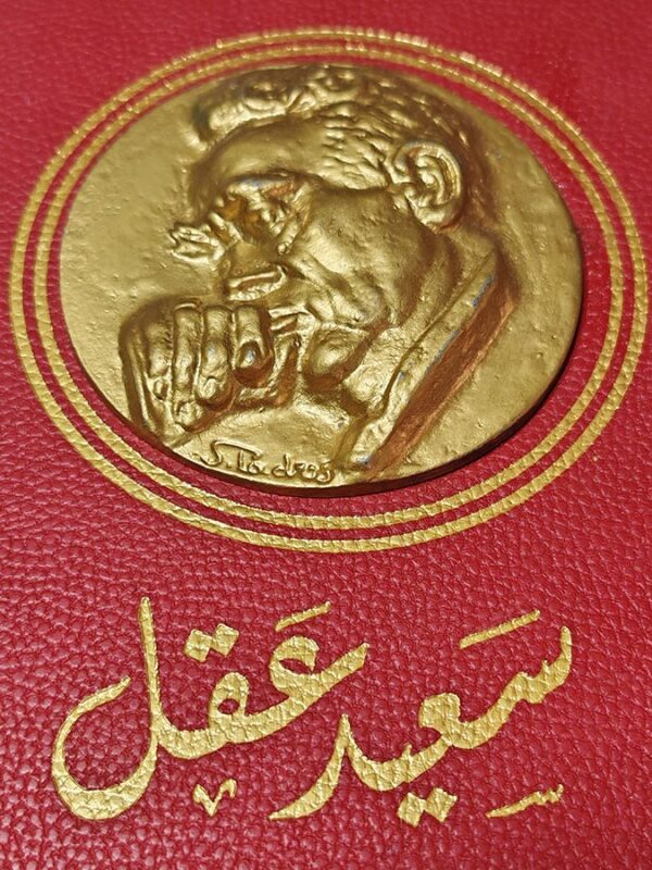 Said akl relief head