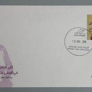 Youssef Bey Karam - Stamp - Image 1