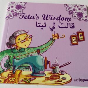 Teta’s Wisdom - Image 1
