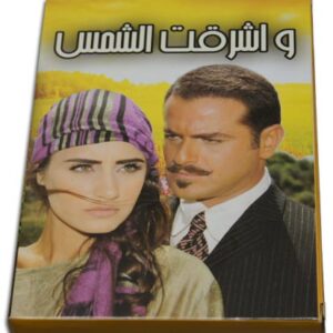 DVD: Wa Ashraqat Al Shams - Image 1