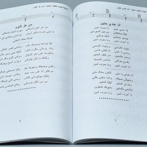 فيروزيات ألحان وأغاني - Image 3