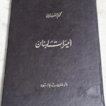 أميرات لبنان كرم البستاني