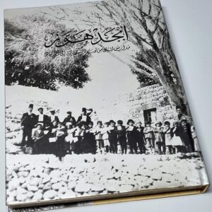 ابجد هوز - مدارس لبنان من تحت السنديانة - Image 1