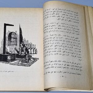 كتاب اسمع يا رضا - Image 3