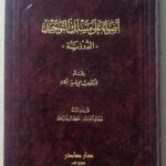 اضواء على مسلك التوحيد الدرزية بقلم- الدكتور سامي نسيب مكارم