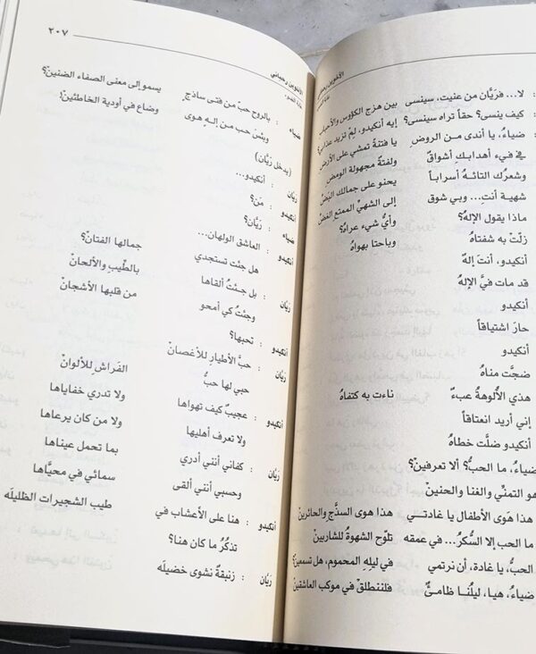 الأخوين رحباني طريق النحل هنري زغيب