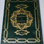 الأمثلة البيروتية في سياق الأمثلة اللبنانية سعد الدين فروخ