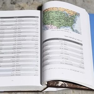 الأنتشار الماروني في العالم واقع ومرتجى كتاب