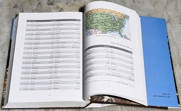 الأنتشار الماروني في العالم واقع ومرتجى كتاب