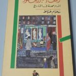 البغاء عبر العصور أقدم مهنة في التاريخ سلام خياط