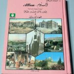 البوم لوحات وصور نادرة بيروت دمشق القدس القاهرة العهد العثماني حسان حلاق