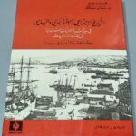 التاريخ الاقتصادي والاجتماعي والسياسي في بيروت والولايات