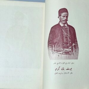 تاريخ لبنان - الحرب في سبيل الاستقلال - Image 2