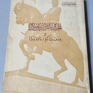 تاريخ لبنان - الحرب في سبيل الاستقلال - Image 1