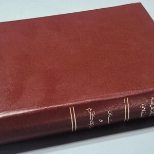 الخوري اسطفان فريحة البشعلاني لبنان ويوسف بك كرم