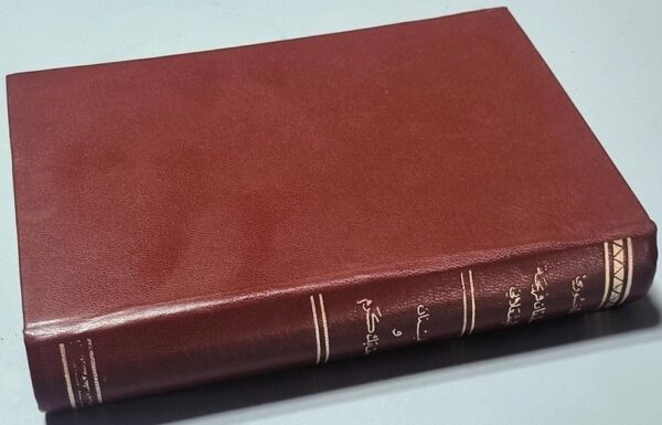 الخوري اسطفان فريحة البشعلاني لبنان ويوسف بك كرم